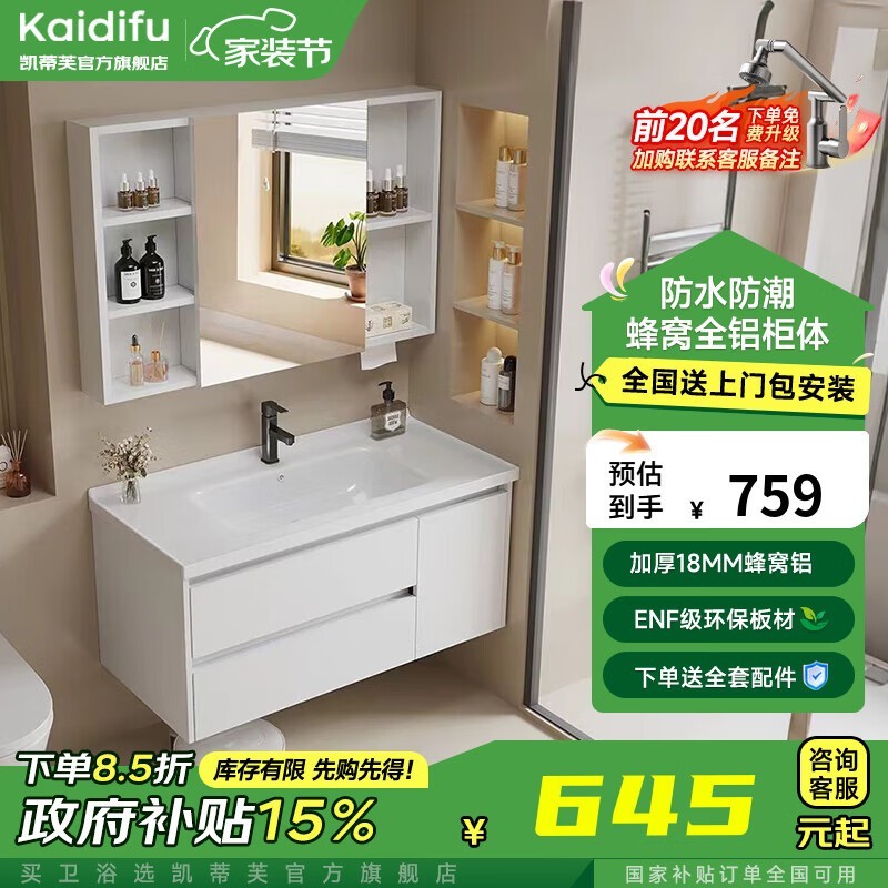 浴室柜怎么选8个细节带你选对的(图1)